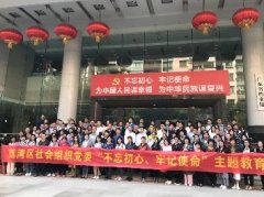 “不忘初心，服膺使命”主题教育活动