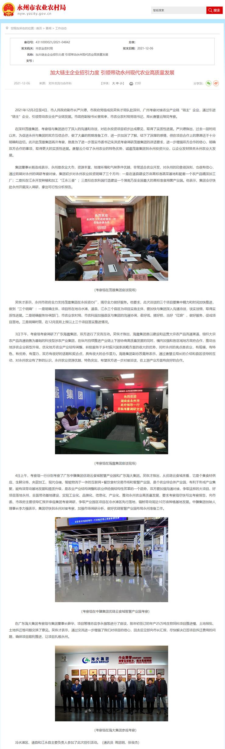 加大链主企业招引力度，引领带头永州现代农业高质量发展