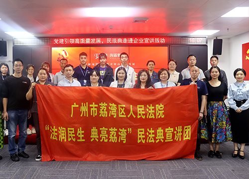 “高质量党建引领企业高质量发展，民法典宣讲活动之走进尊龙集团官网”活动在集团举